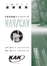 VAV_CAV_technicaldata1