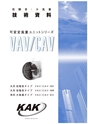 VAV_CAV_技術資料